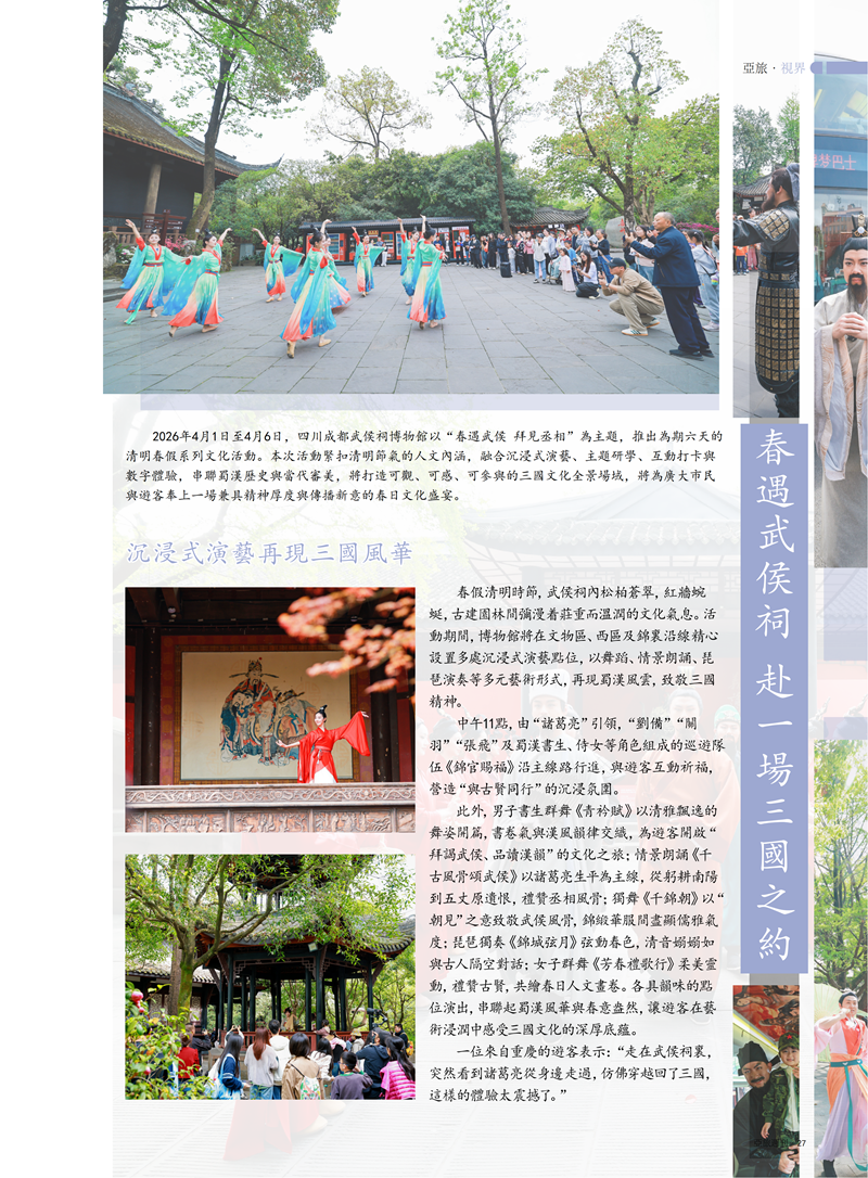 亚旅周刊2026第4期(1)_29.png
