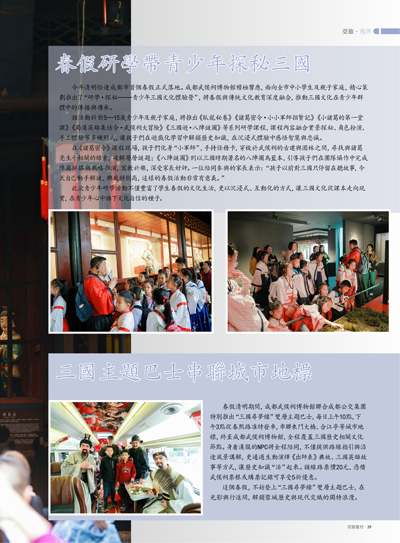 亚旅周刊2026第4期(1)_31.png