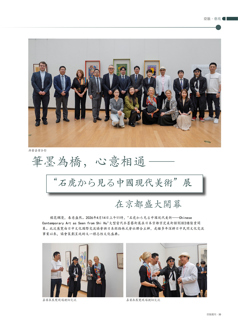 亚旅周刊2026第4期(1)_35.png