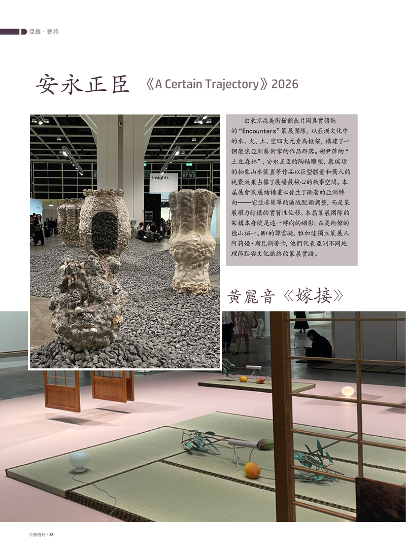 亚旅周刊2026第4期(1)_40.png