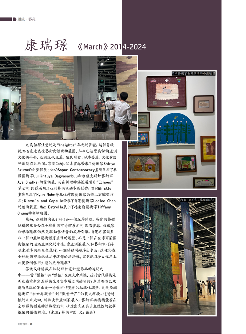 亚旅周刊2026第4期(1)_42.png