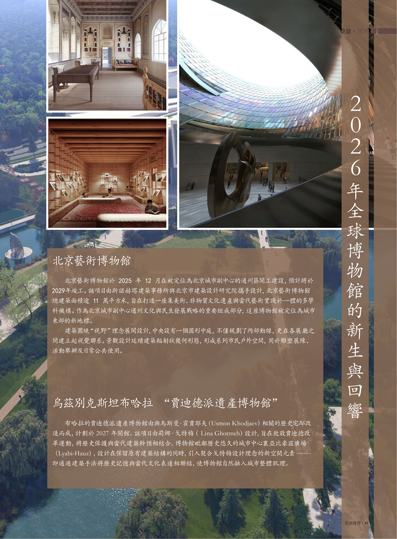 亚旅周刊2026第4期(1)_43.png
