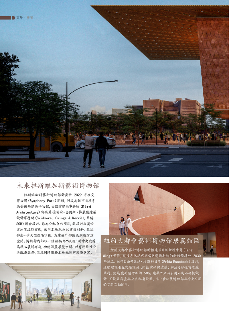 亚旅周刊2026第4期(1)_44.png