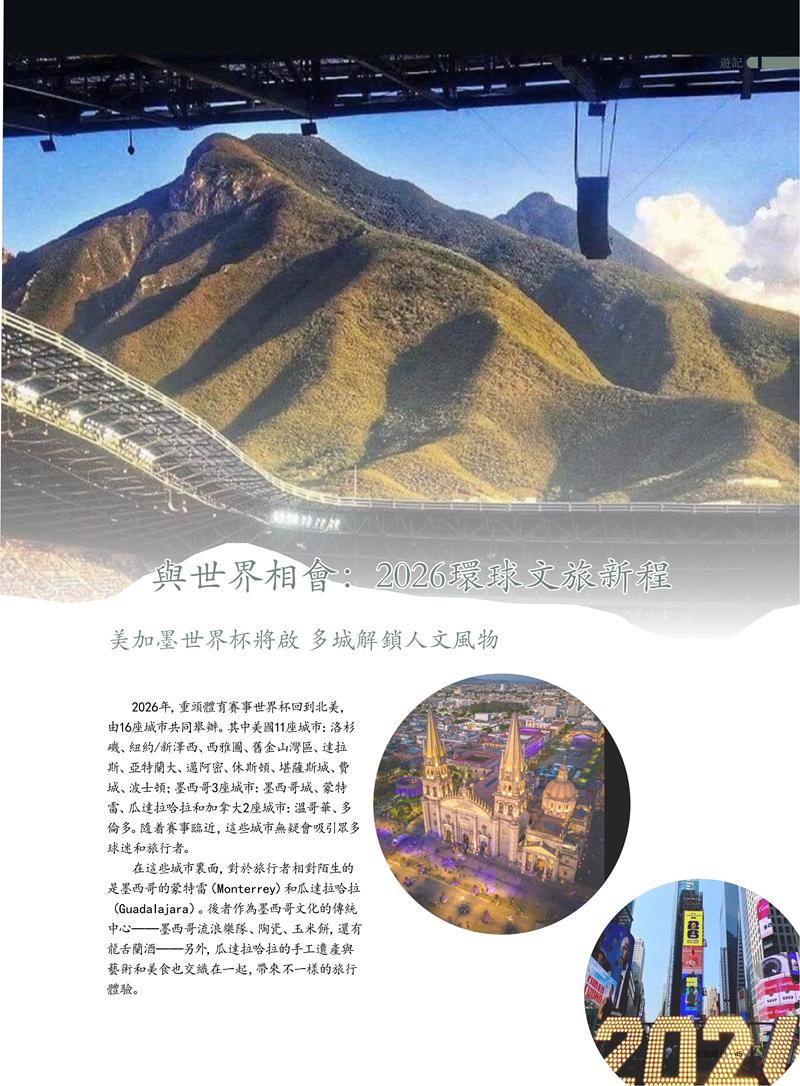 亚旅周刊2026第4期(1)_47.png