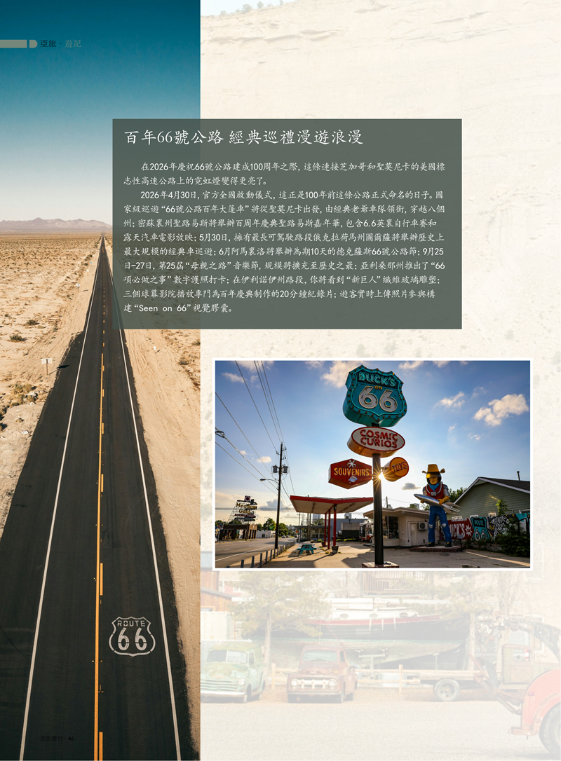 亚旅周刊2026第4期(1)_48.png