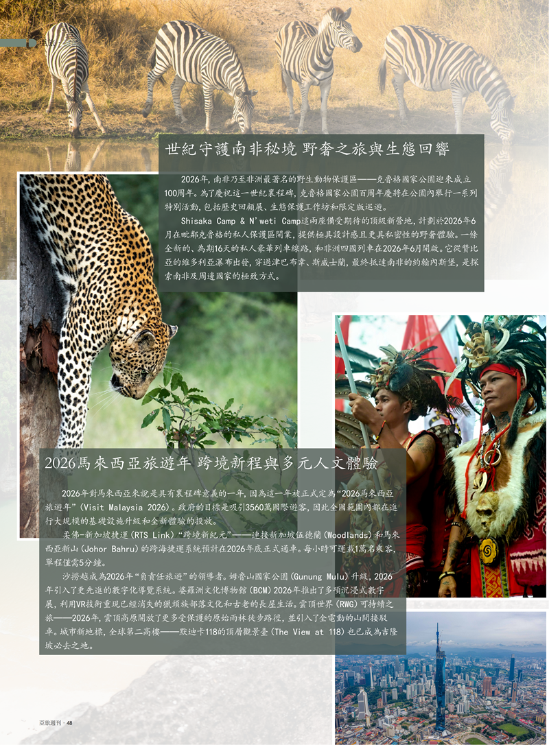 亚旅周刊2026第4期(1)_50.png