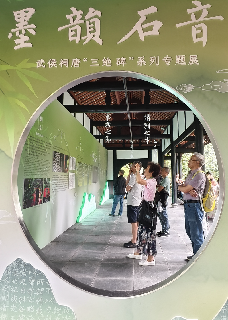 唐“三绝碑”系列专题展.png